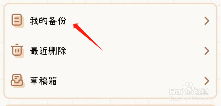 怎么开启微手帐APP的iCloud同步