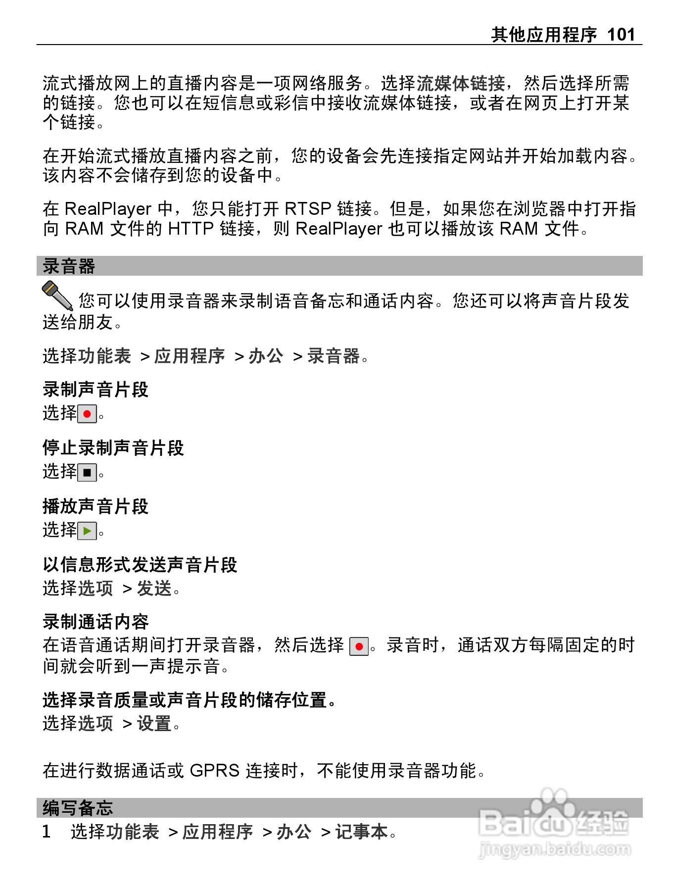 诺基亚C5-03手机使用说明书:[11]