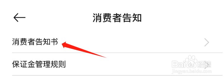 怎样查看寺库奢侈品APP的消费者告知书