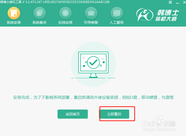 制作好的韩博士U盘怎么给电脑安装win10系统