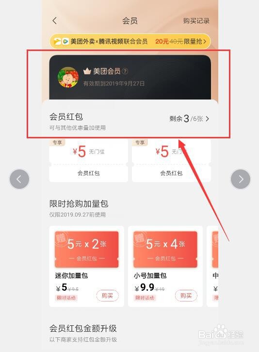 美团红包套餐是什么 红包套餐在哪儿买