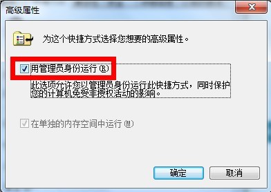 windows 7如何设置始终以管理员身份运行?