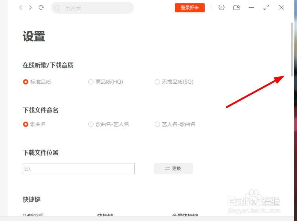 虾米音乐如何关闭开机自动运行#校园分享#