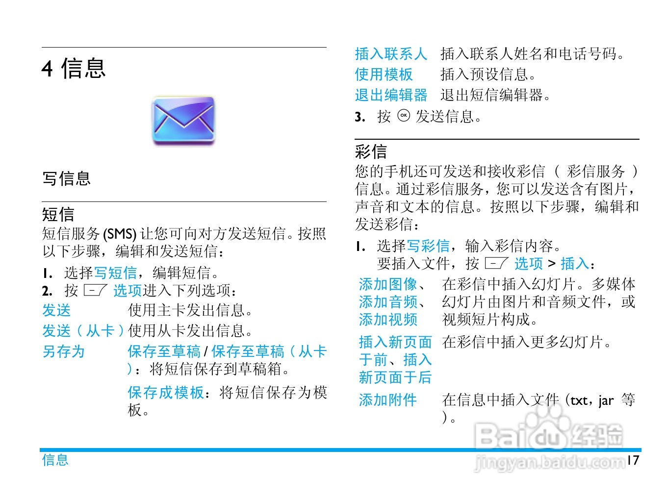 飞利浦 F610使用说明书:[2]