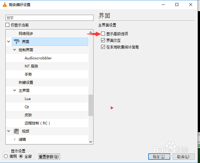 VLC media player怎么设置显示高级选项