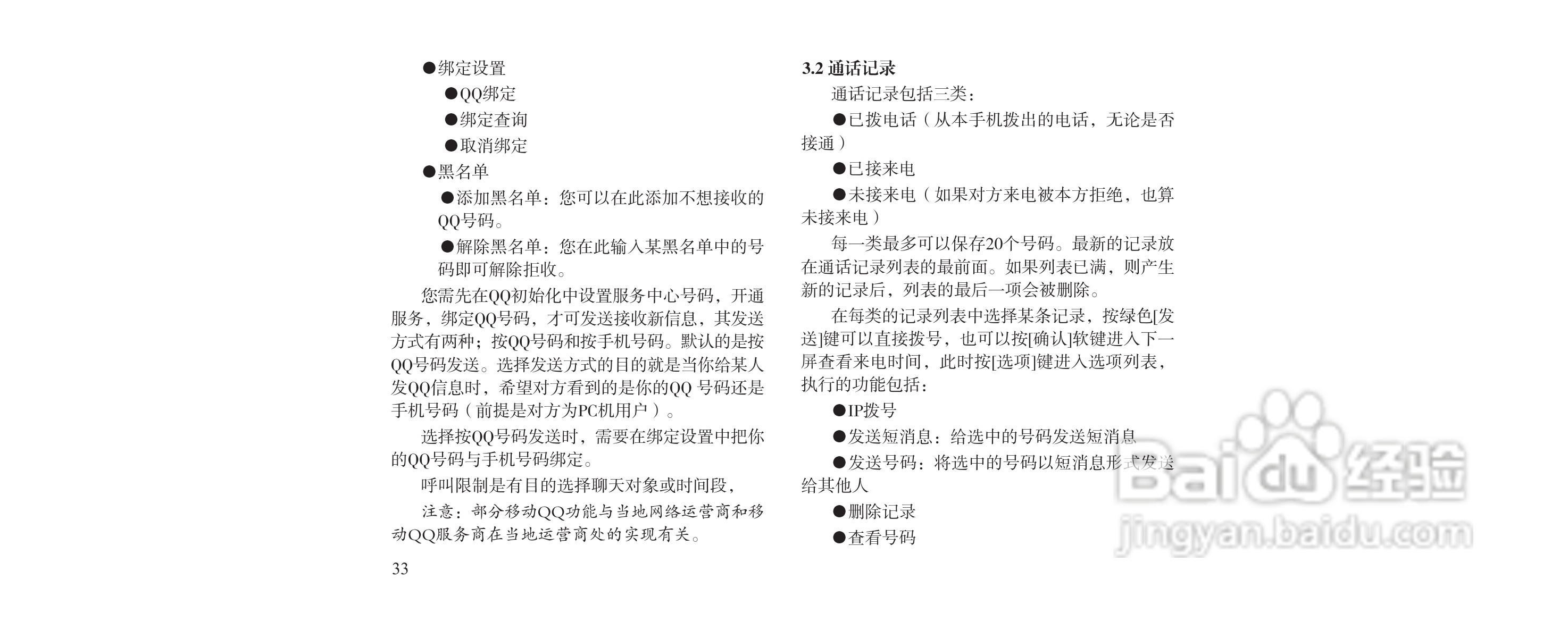海尔M160手机使用说明书:[4]