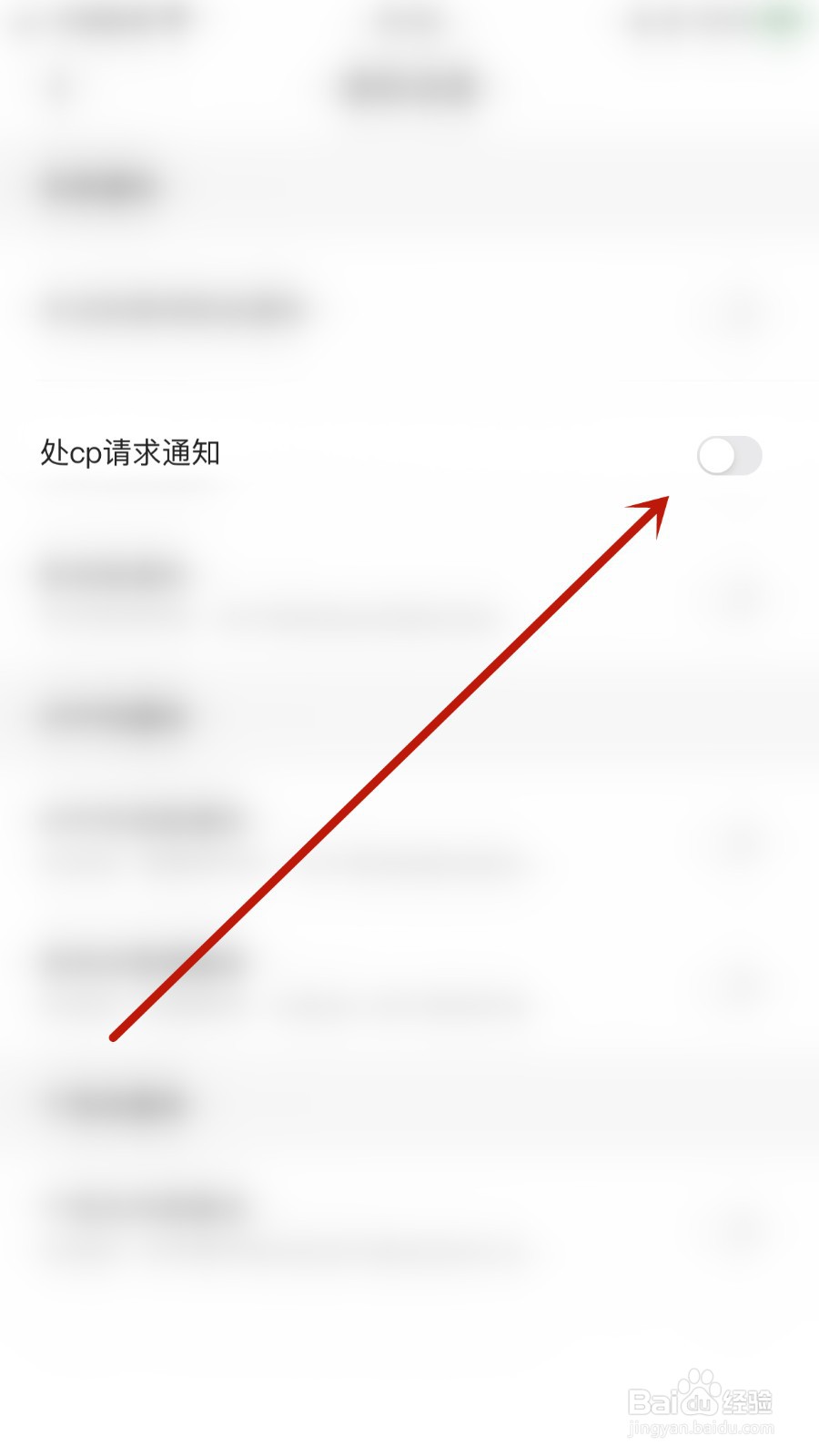 有音如何开启处cp请求通知