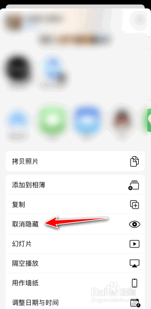 苹果手机照片如何取消隐藏