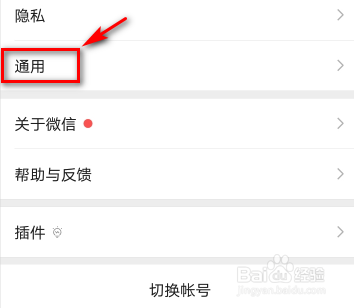 微信字体大小怎么改