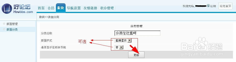 怎样建个人论坛：[3]设置论坛版块