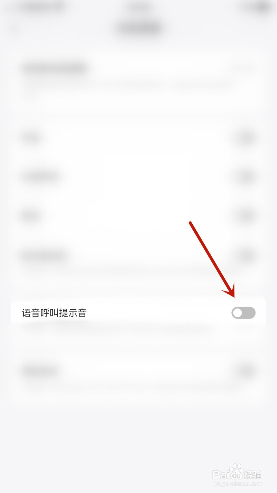 CPPD语音怎么开启语音呼叫提示音