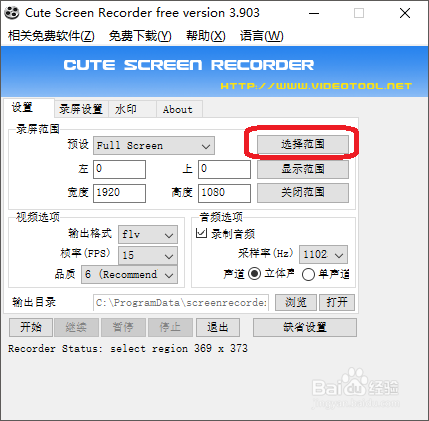 免费又好用的电脑录屏软件及使用方法