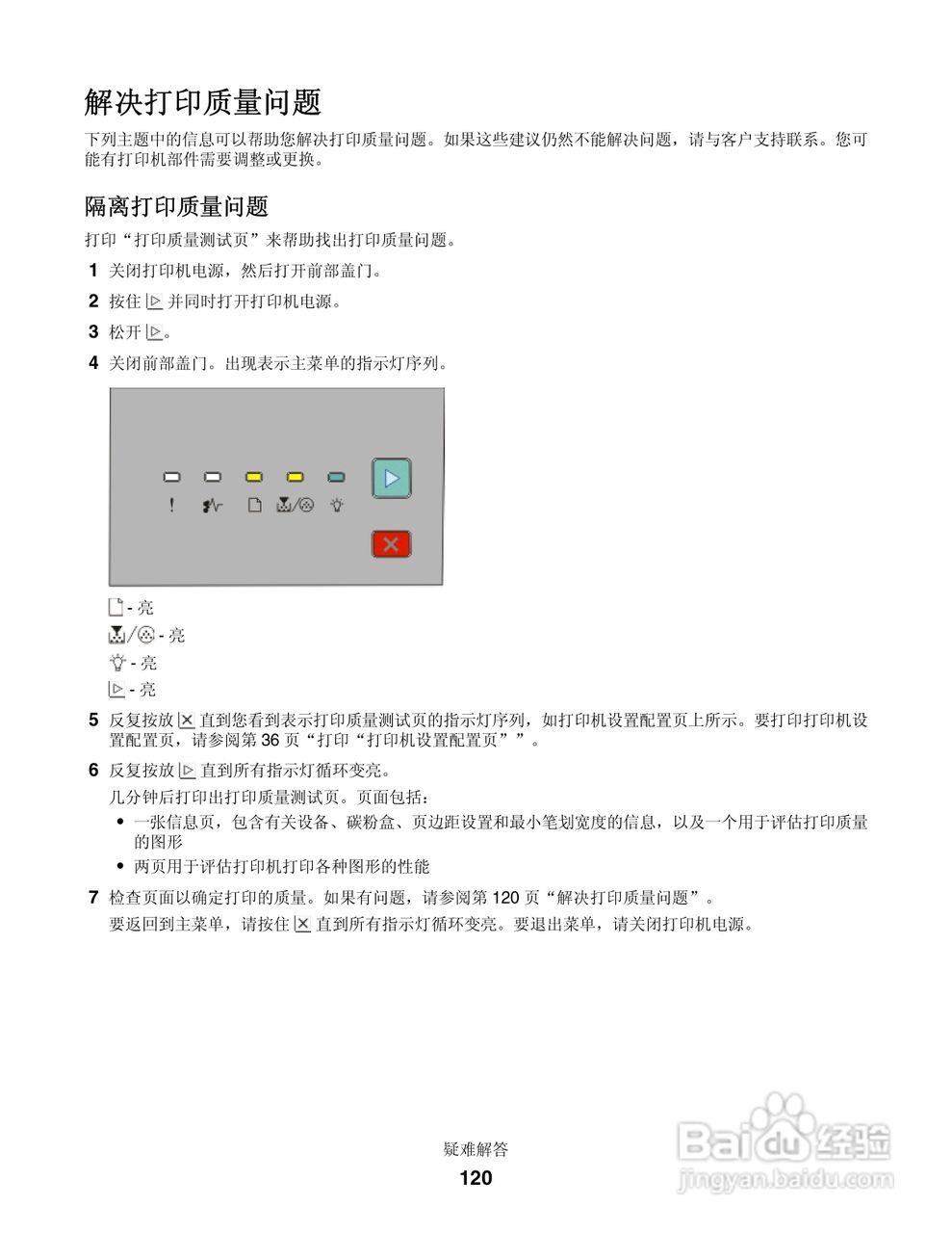 联想LJ3900激光打印机用户手册:[12]