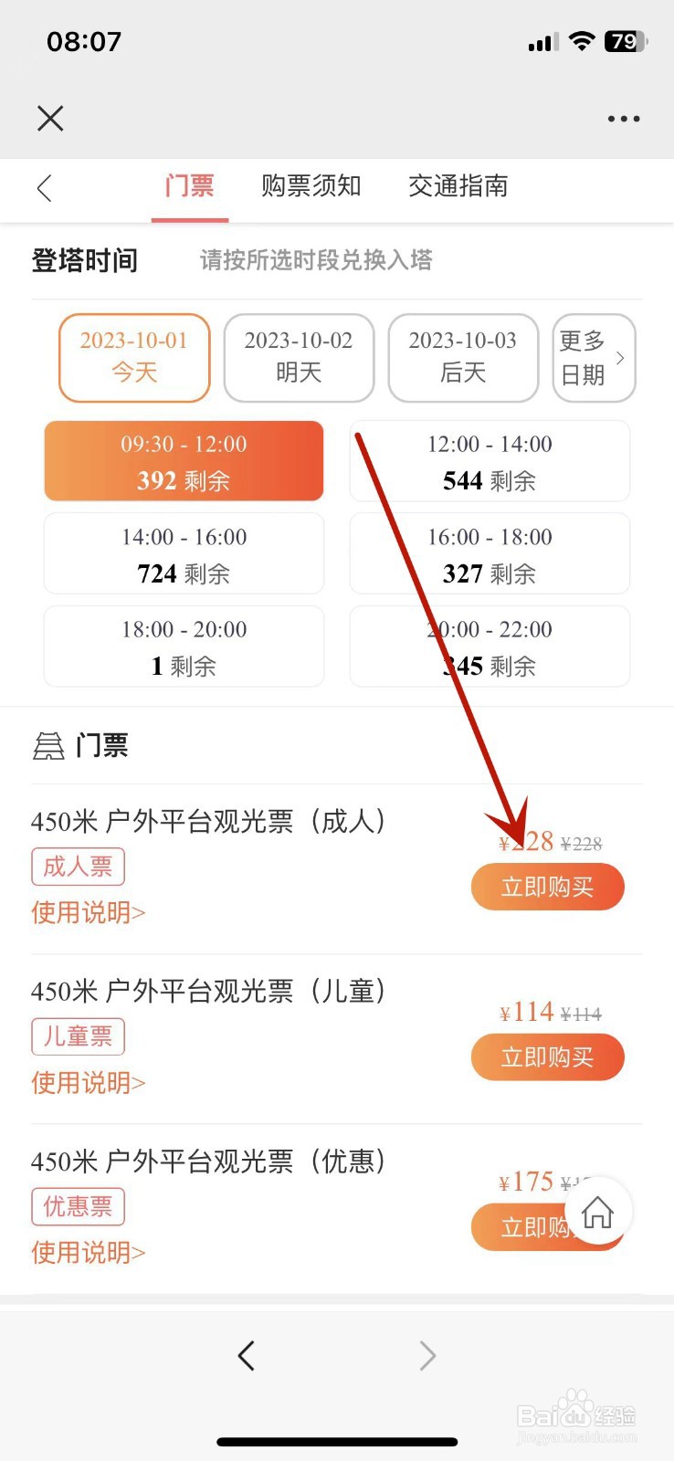 广州塔怎么线上购票