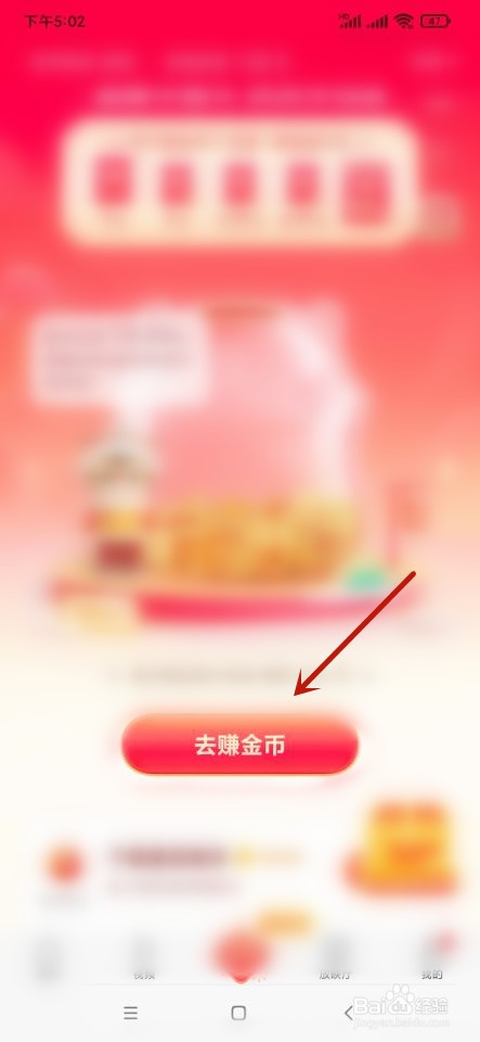 今日头条如何获得金币？