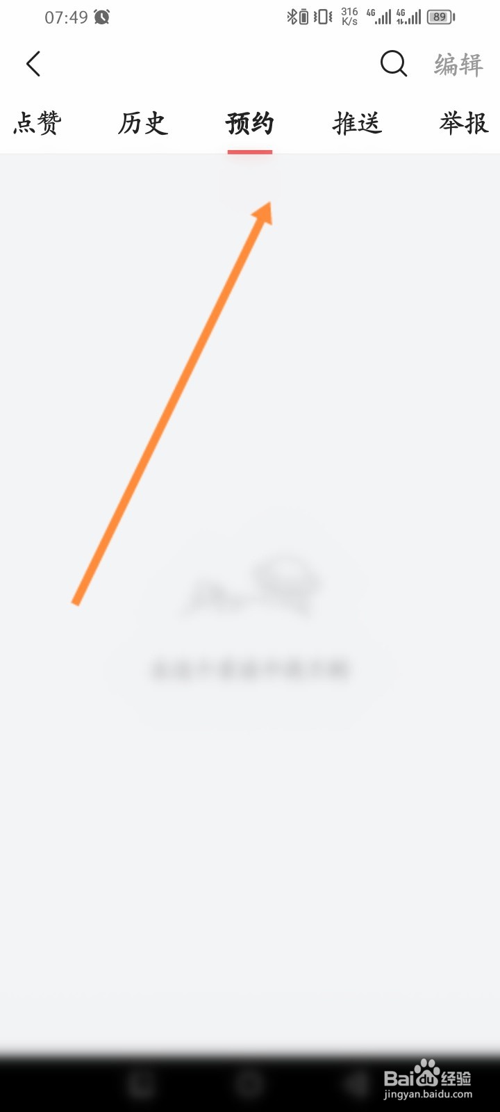 头条搜索极速版怎么查看历史预约记录