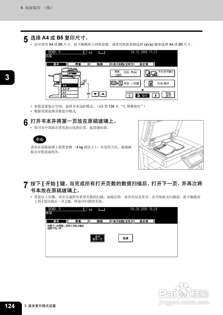 东芝 e-STUDIO233一体机说明书:[13]