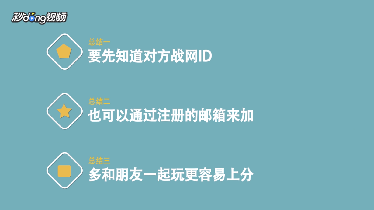 守望先锋怎么加好友