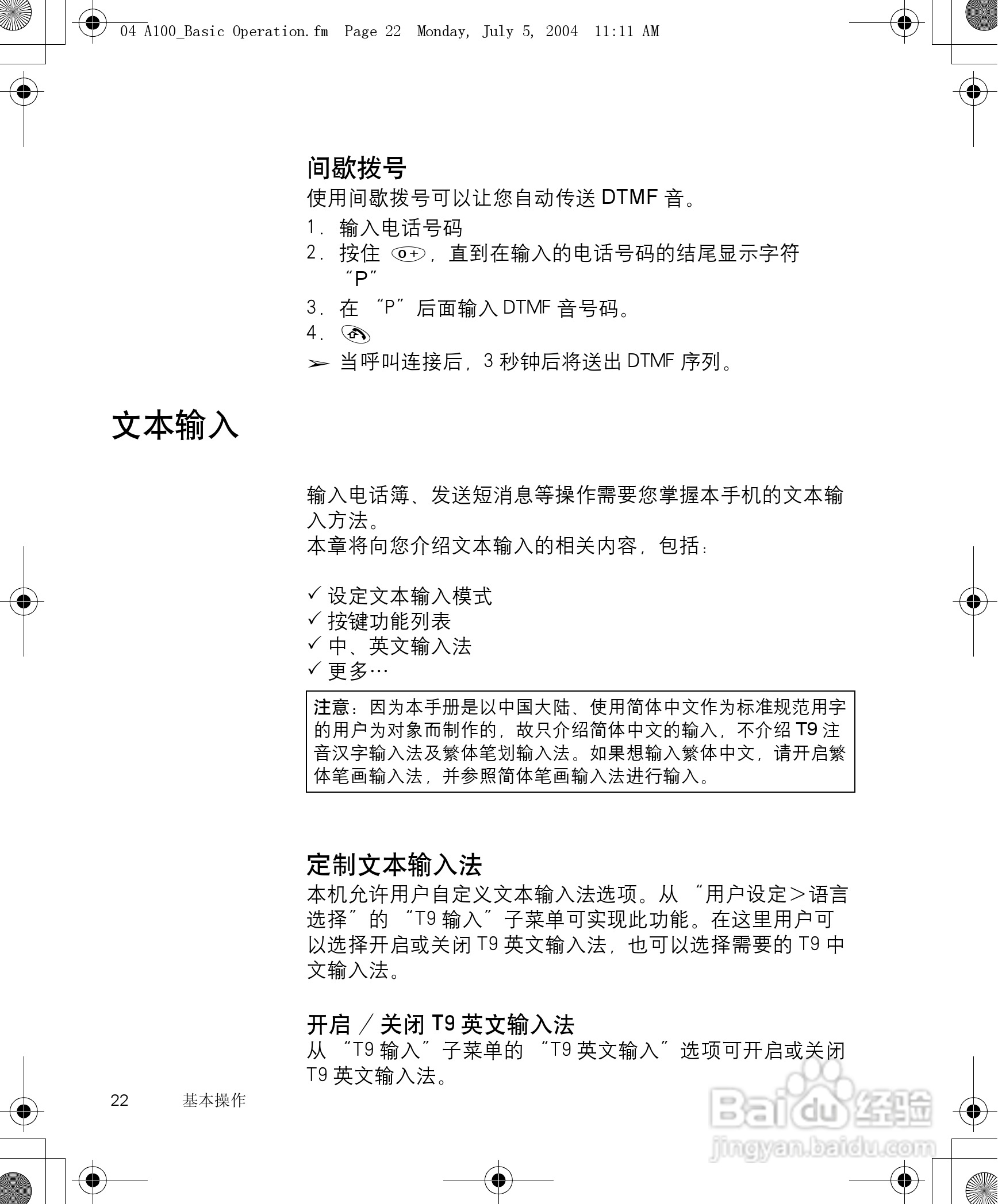松下a101手机使用说明书:[3]