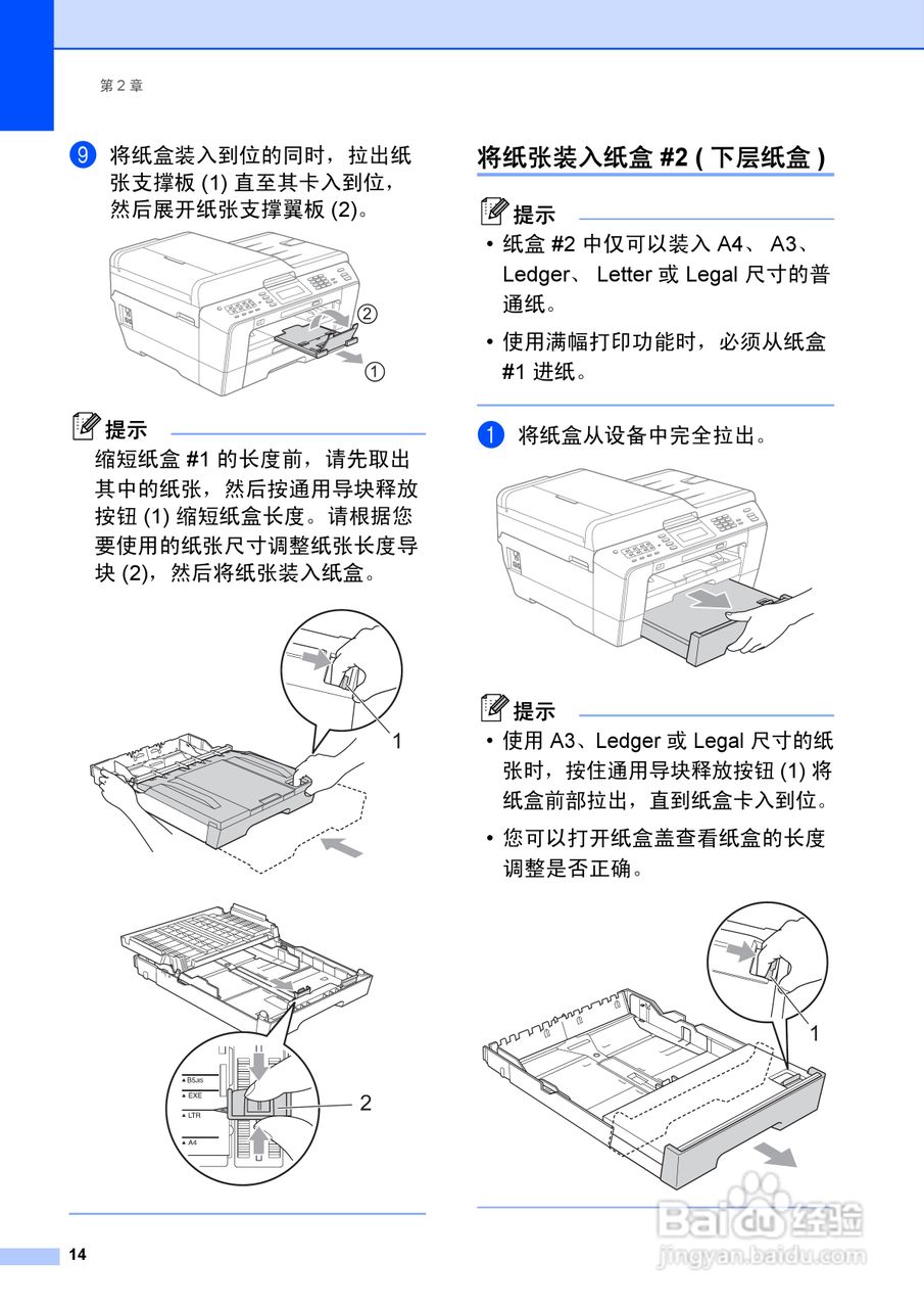 兄弟MFC-J6910DW喷墨多功能一体机使用说明书:[3]