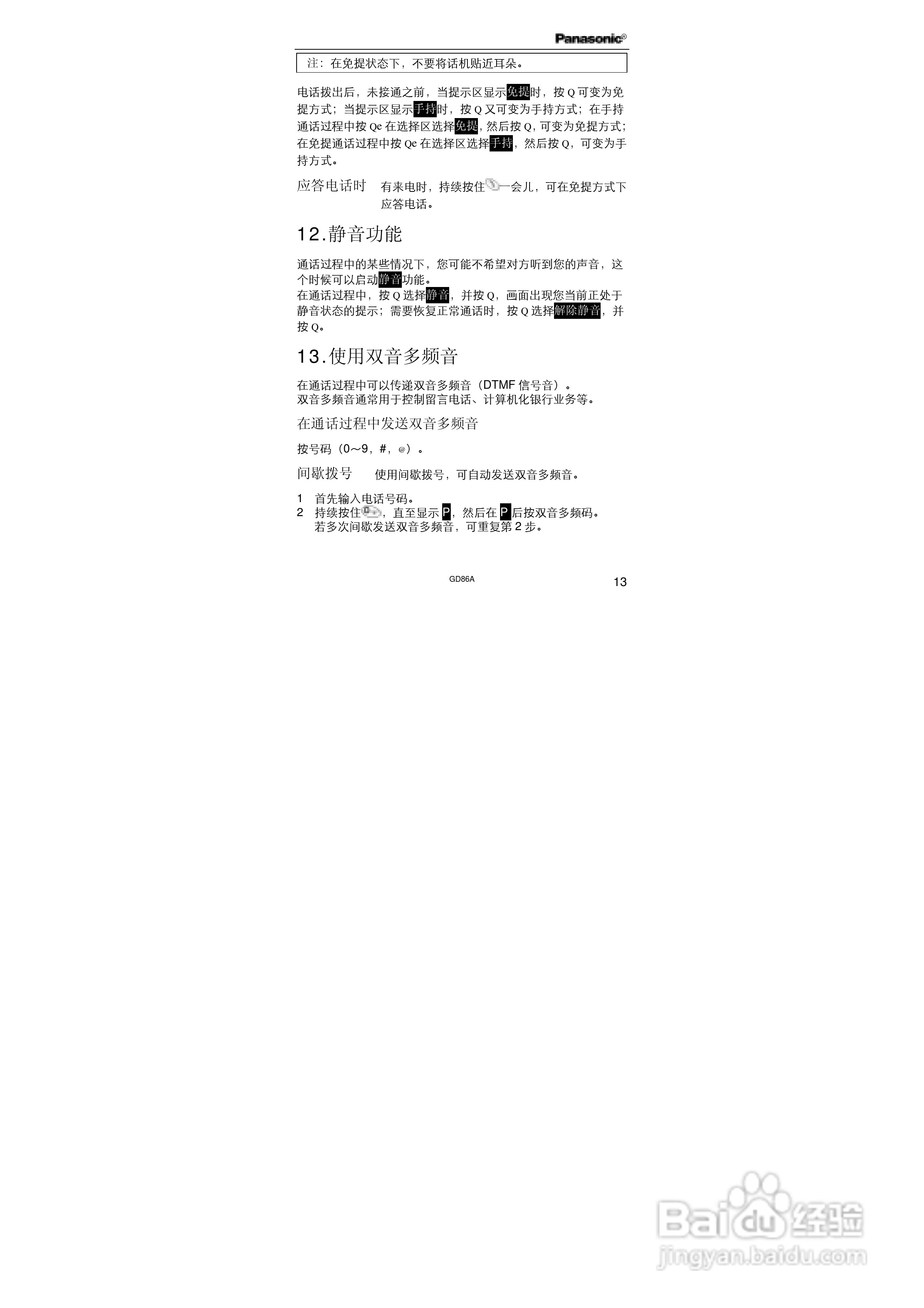 松下EB-GD86A手机使用说明书:[3]