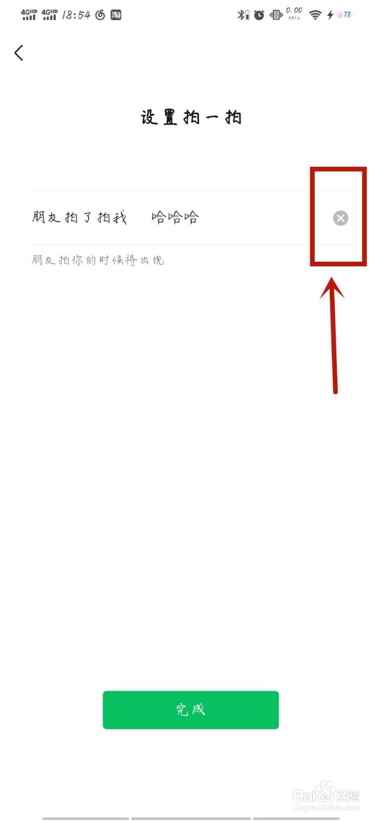 微信里的拍了拍怎么改字