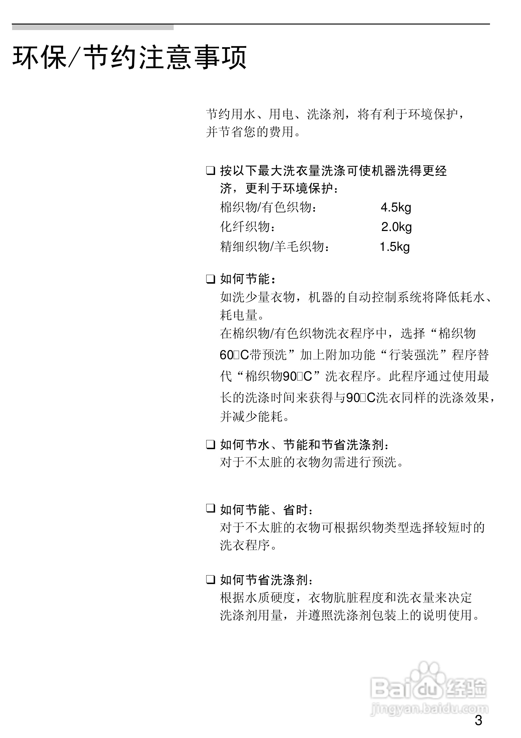 西门子Live 1800XS电脑超薄滚筒洗衣机使用及安装说明:[1]
