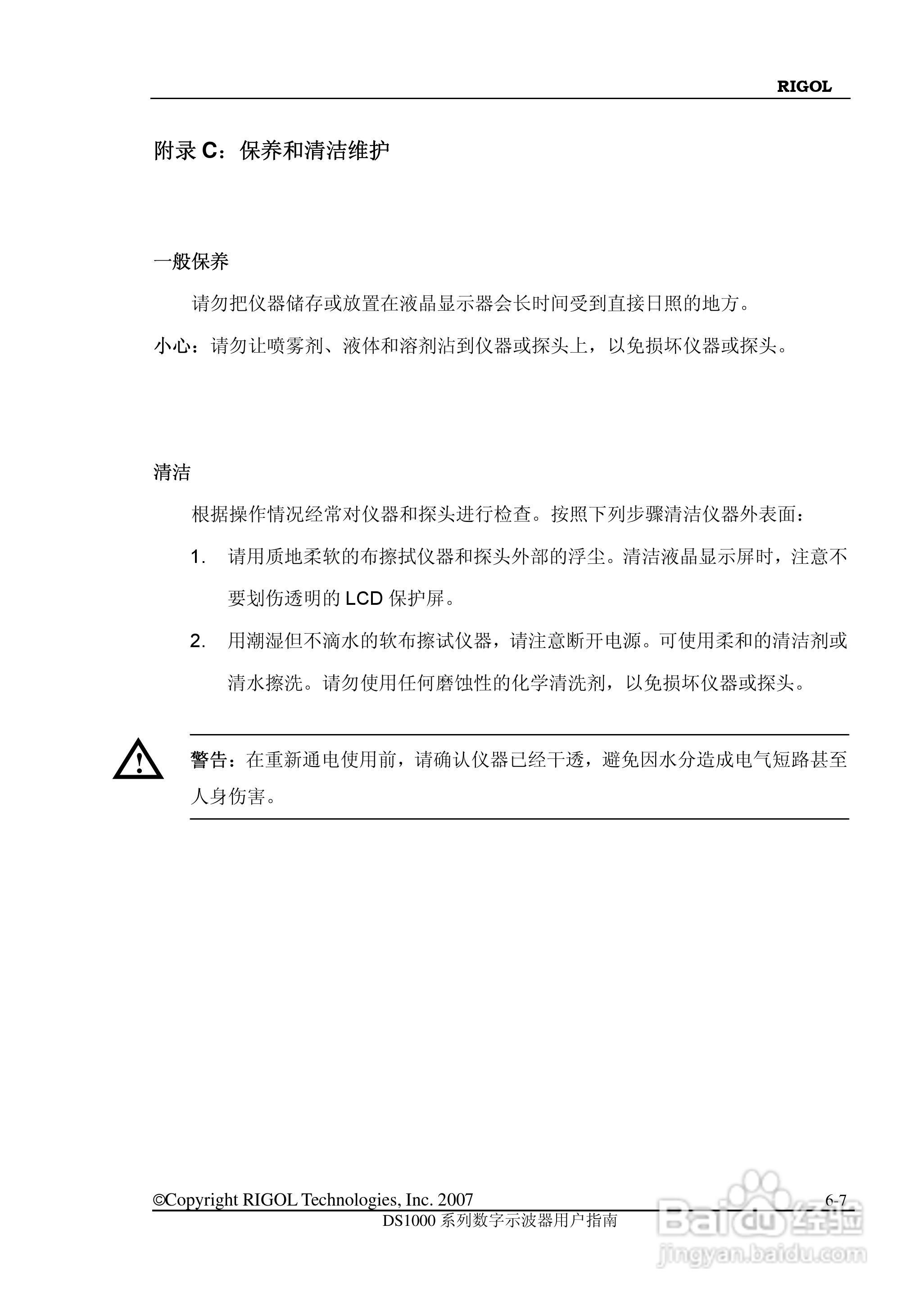 RIGOL数字示波器 DS1000 用户手册:[16]
