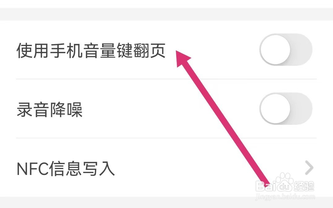 希沃白板APP如何开启手机音量键翻页