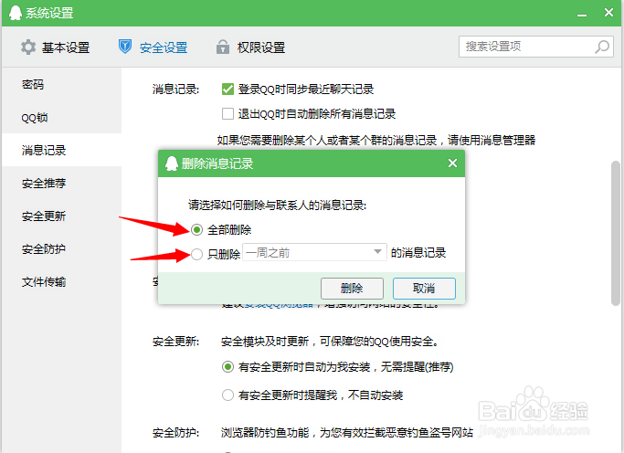 如何清空qq所有聊天记录