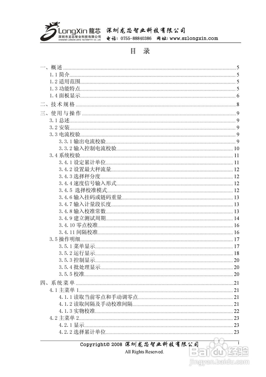 龙芯JY500B3壁挂式皮带秤控制器说明书:[1]