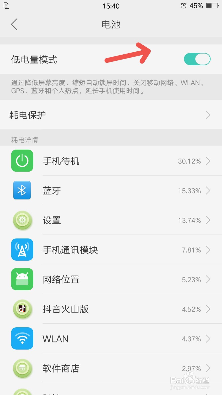 手机电池不耐用