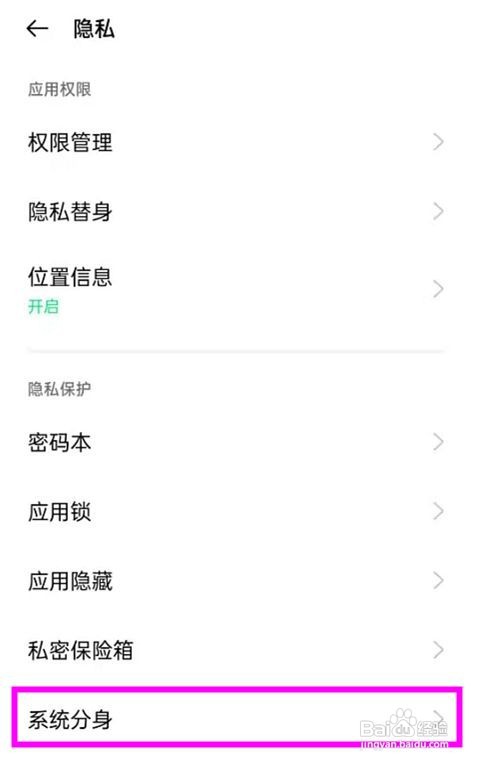 opporeno6如何启动系统分身功能呢
