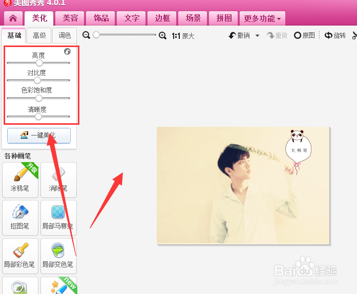 美图秀秀怎么给图片添加潮流涂鸦