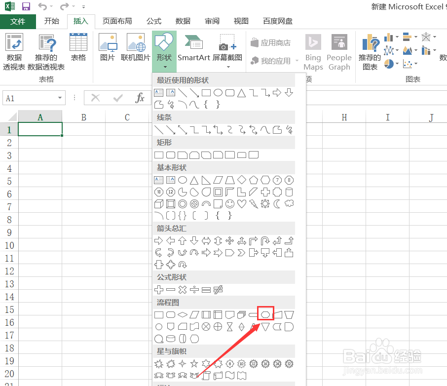Excel如何插入流程图：准备