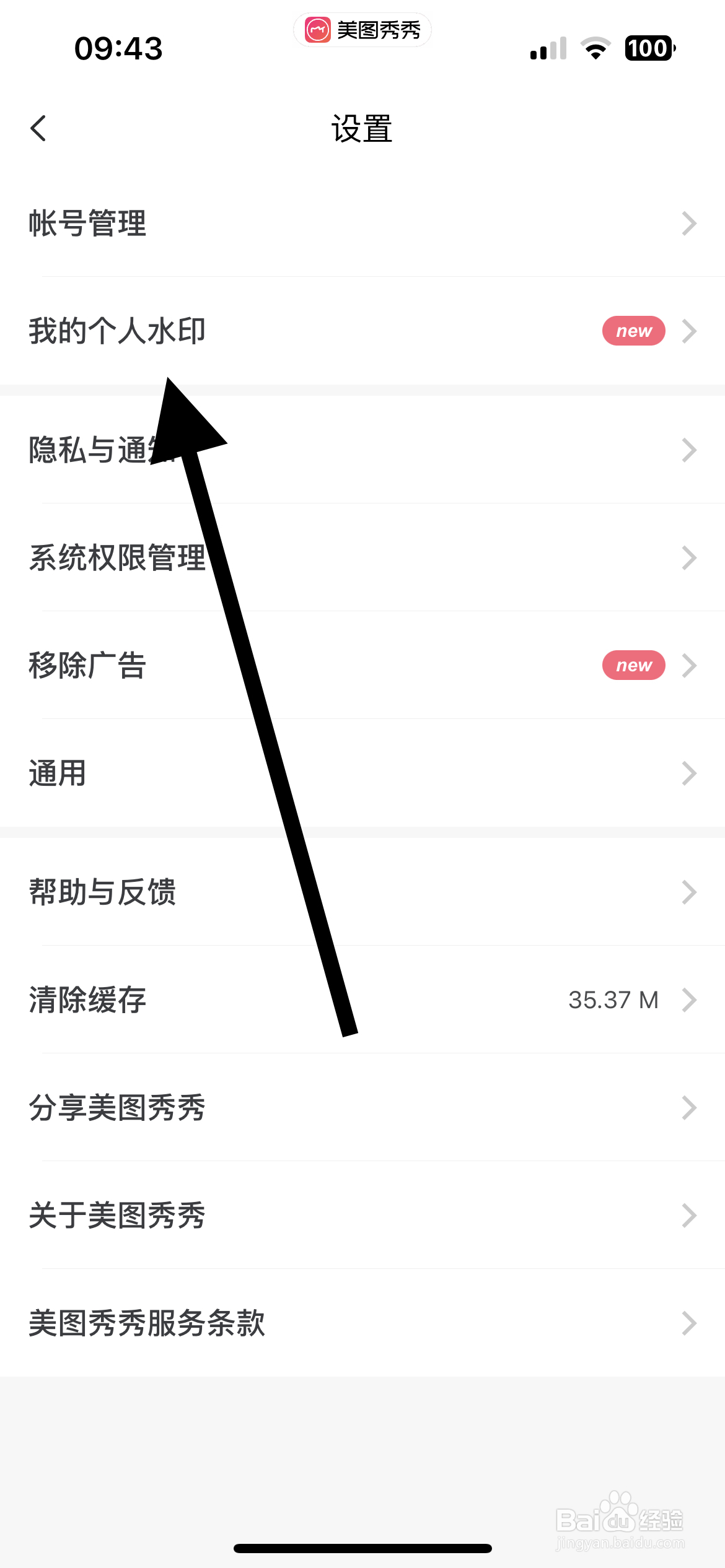 美图秀秀在哪设置我的个人水印
