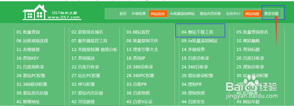 如何使用整站下载器快速建立一个新站