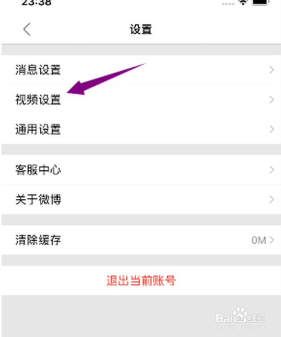 微博极速版视频自动播放怎样关闭