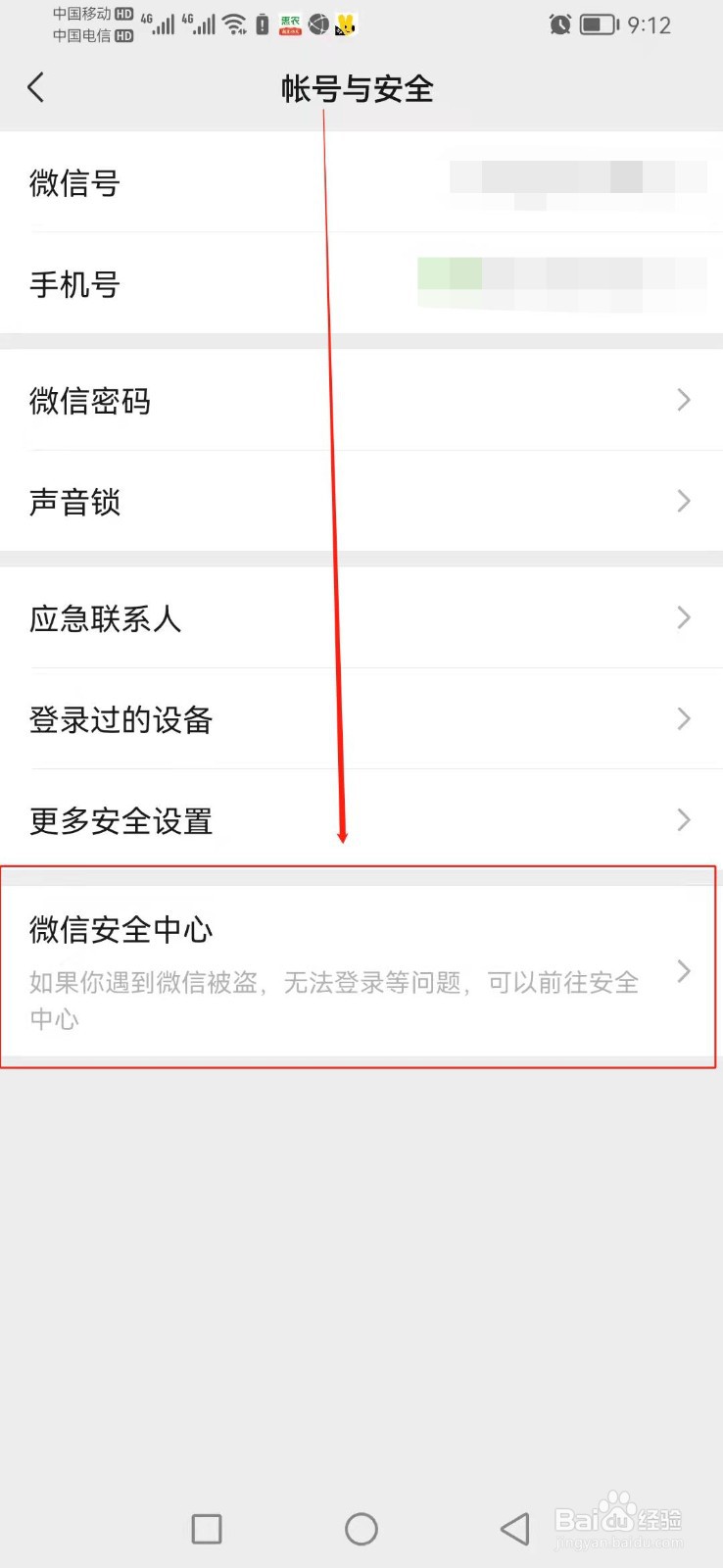 微信账号如何注销