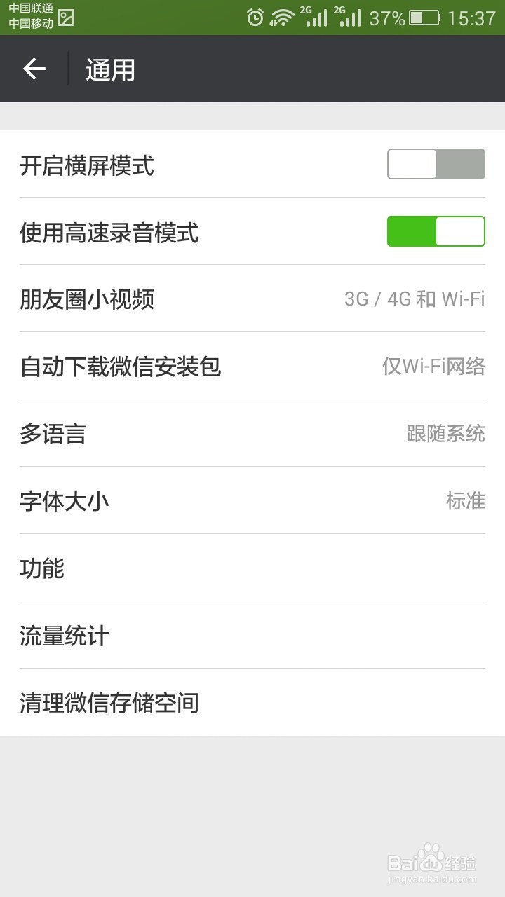 怎样清理微信存储