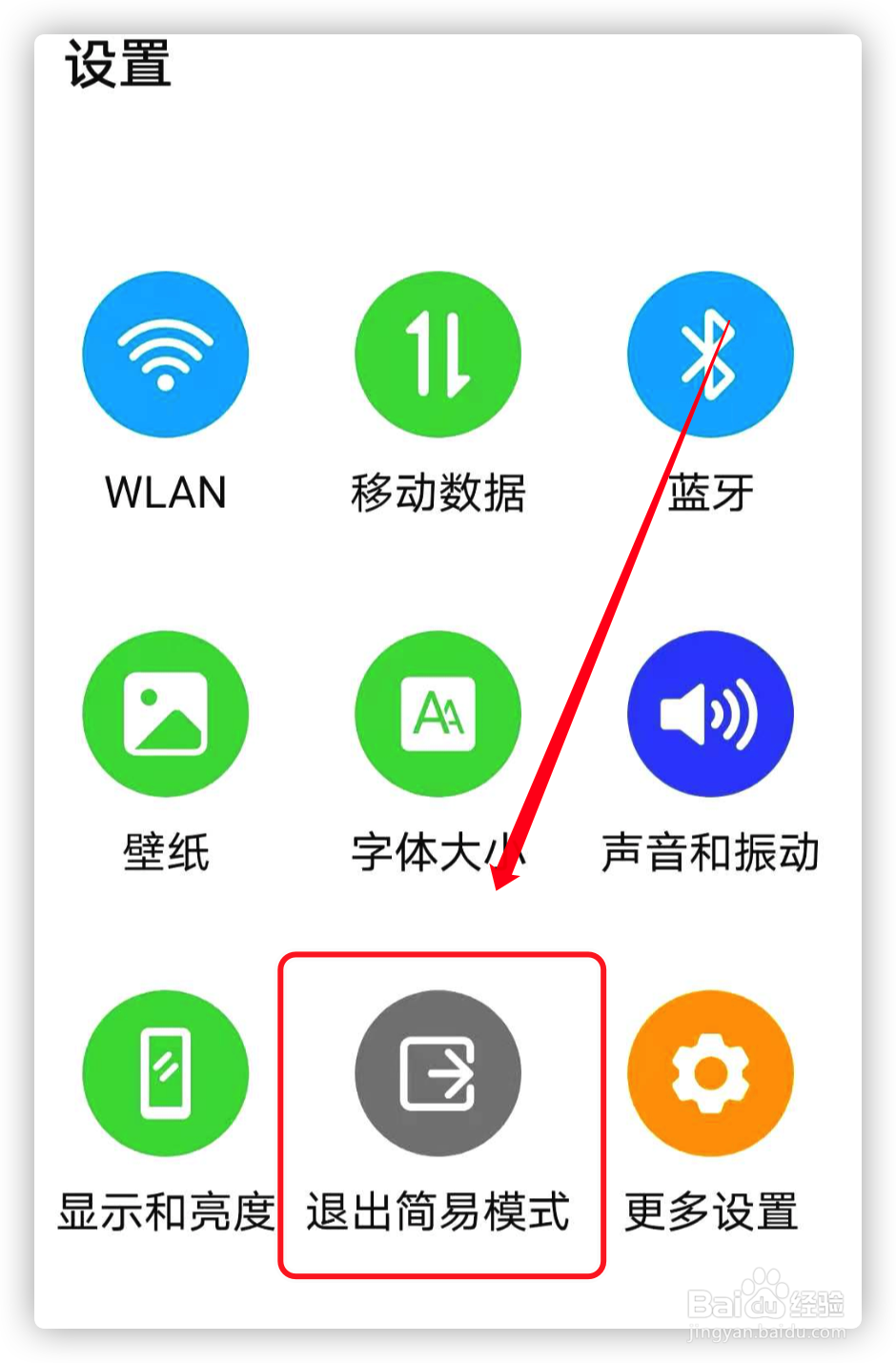 华为手机怎么开启简易模式