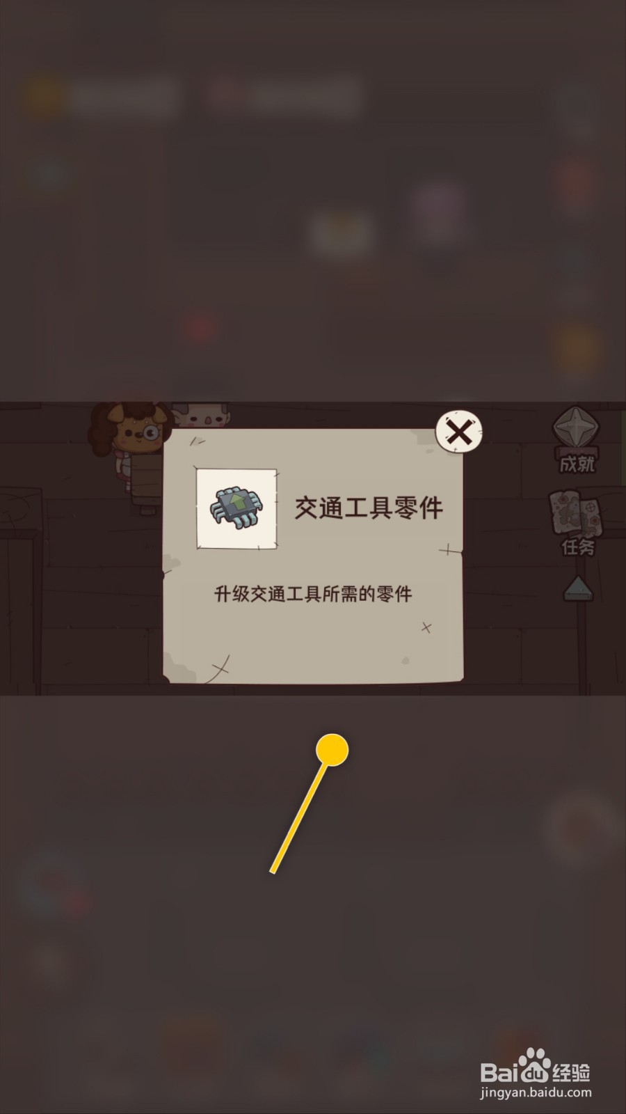 怪可爱的店如何购买交通工具零件用于升级所需