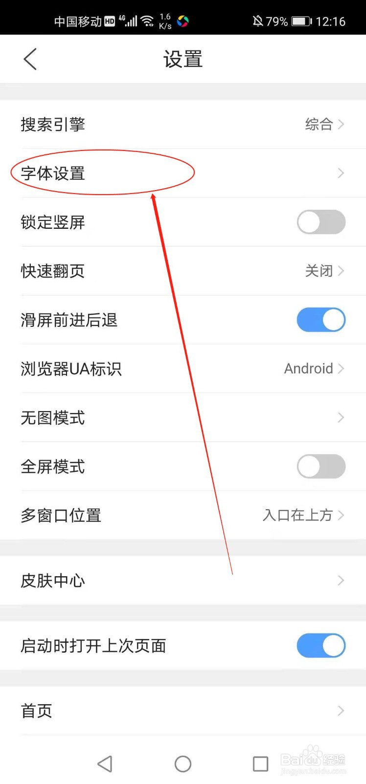 QQ浏览器如何设置字体大小