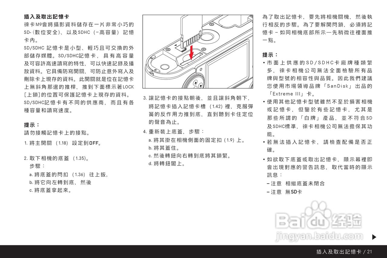 LEICA M9-P数码相机说明书:[3]