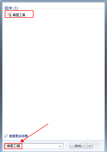 WIN7电脑怎么截屏