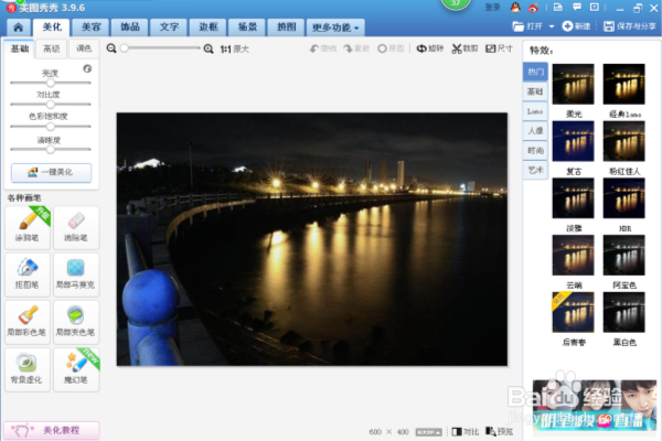 如何使用美图秀秀把图片制作成平安夜效果