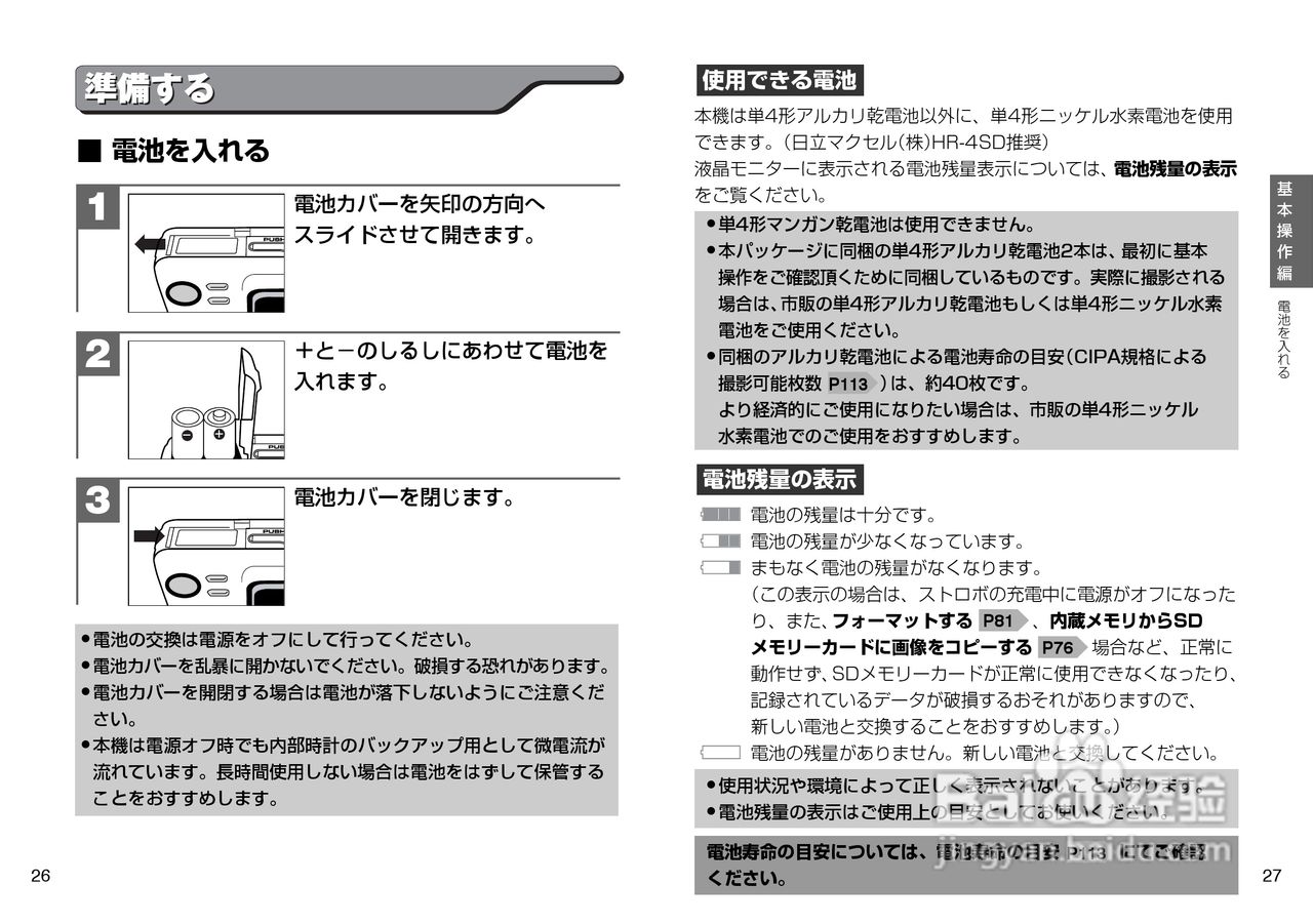 日立 HDC-302slim数码相机说明书:[2]