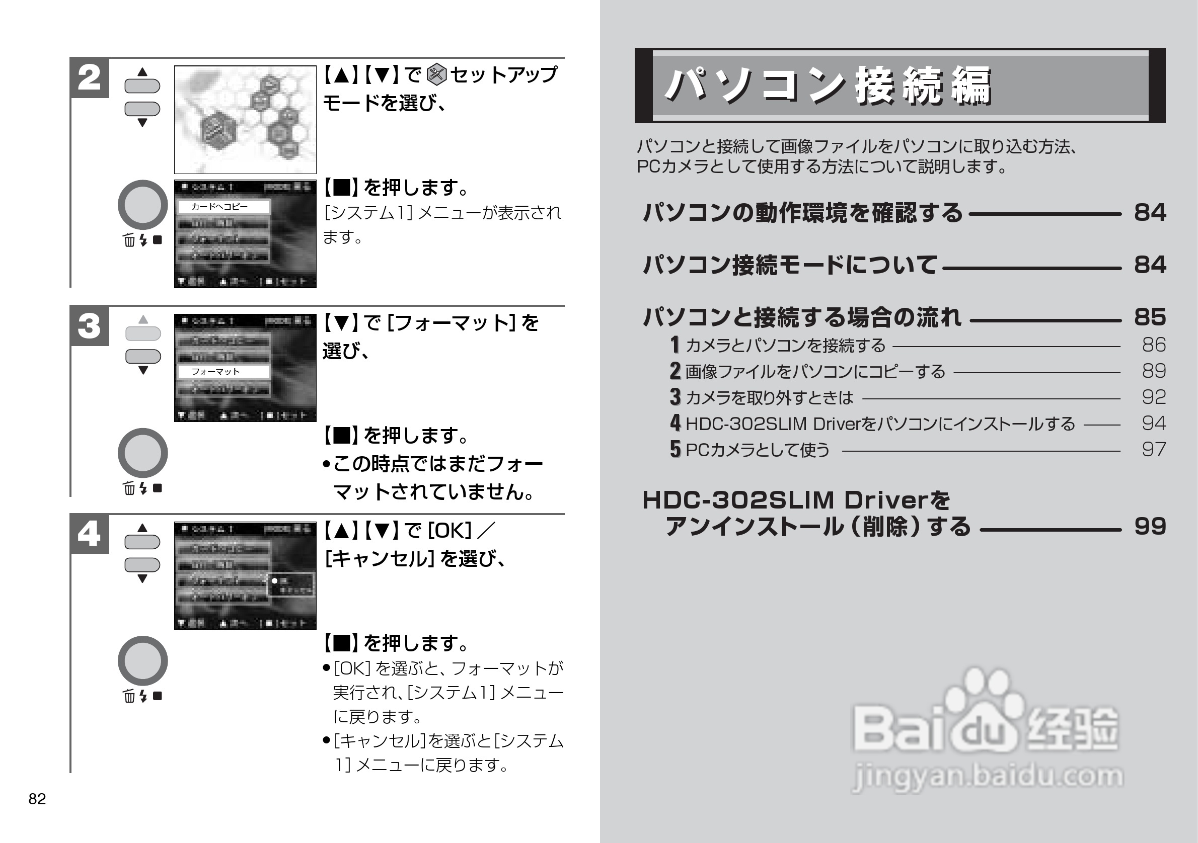 日立 HDC-302slim数码相机说明书:[5]