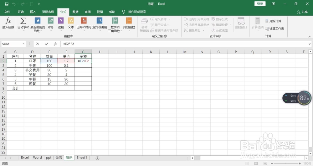 Excel表格如何求和