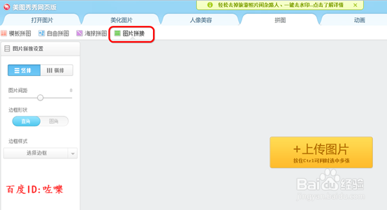 美图秀秀拼图怎么用? 身份证正反面怎么拼一起